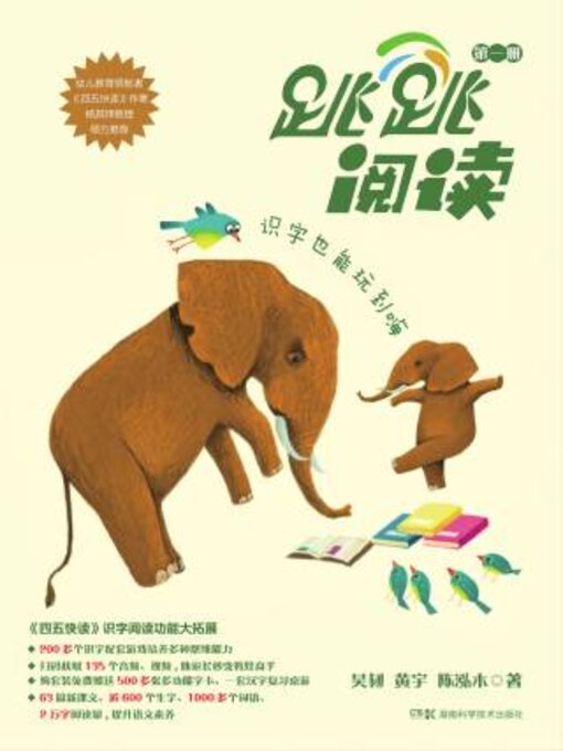 Title details for 第一册 by 吴韧 - Available